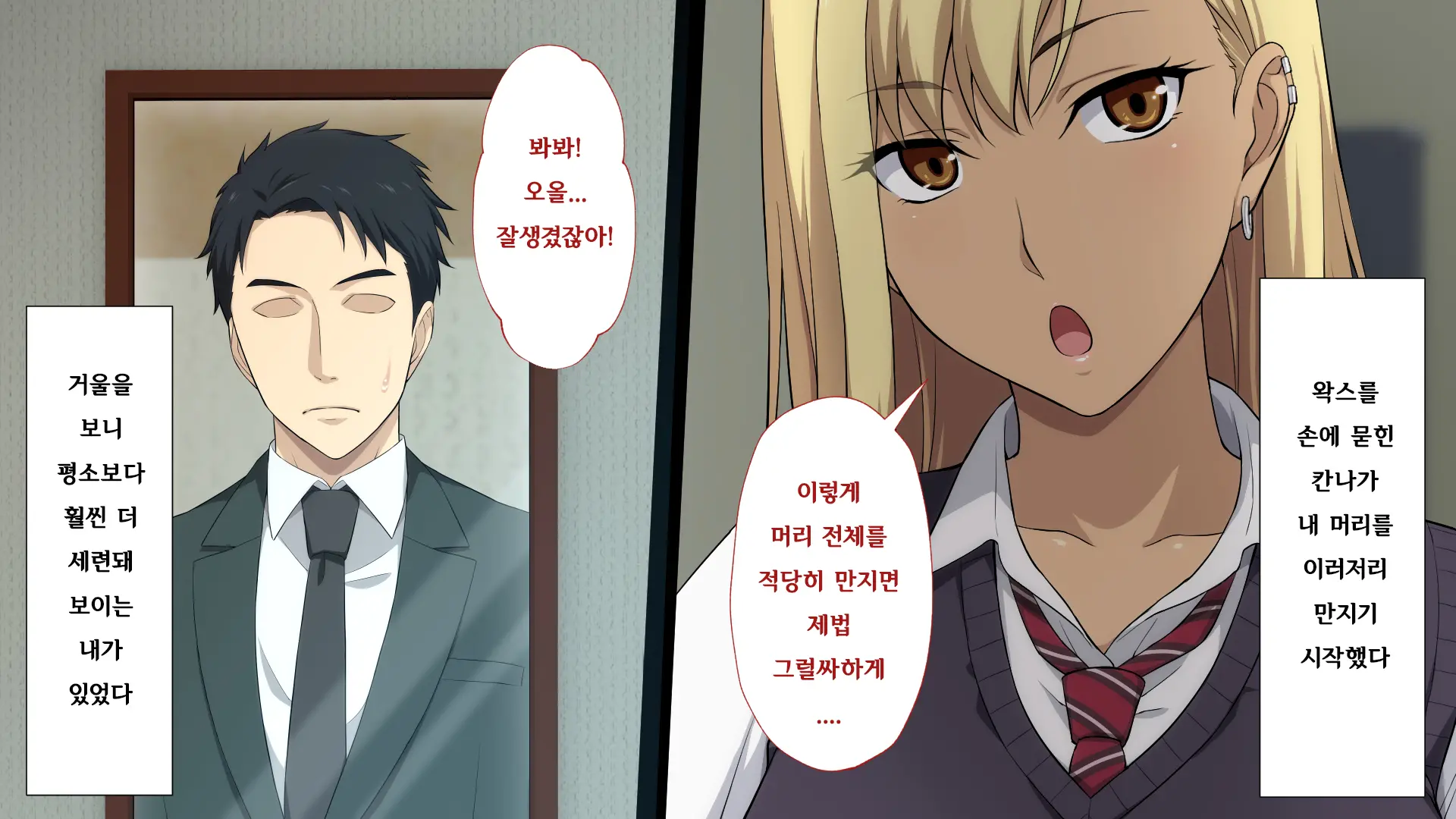 Shuukai Okure No Koi To Gal | 늦깎이 사랑과 갸루